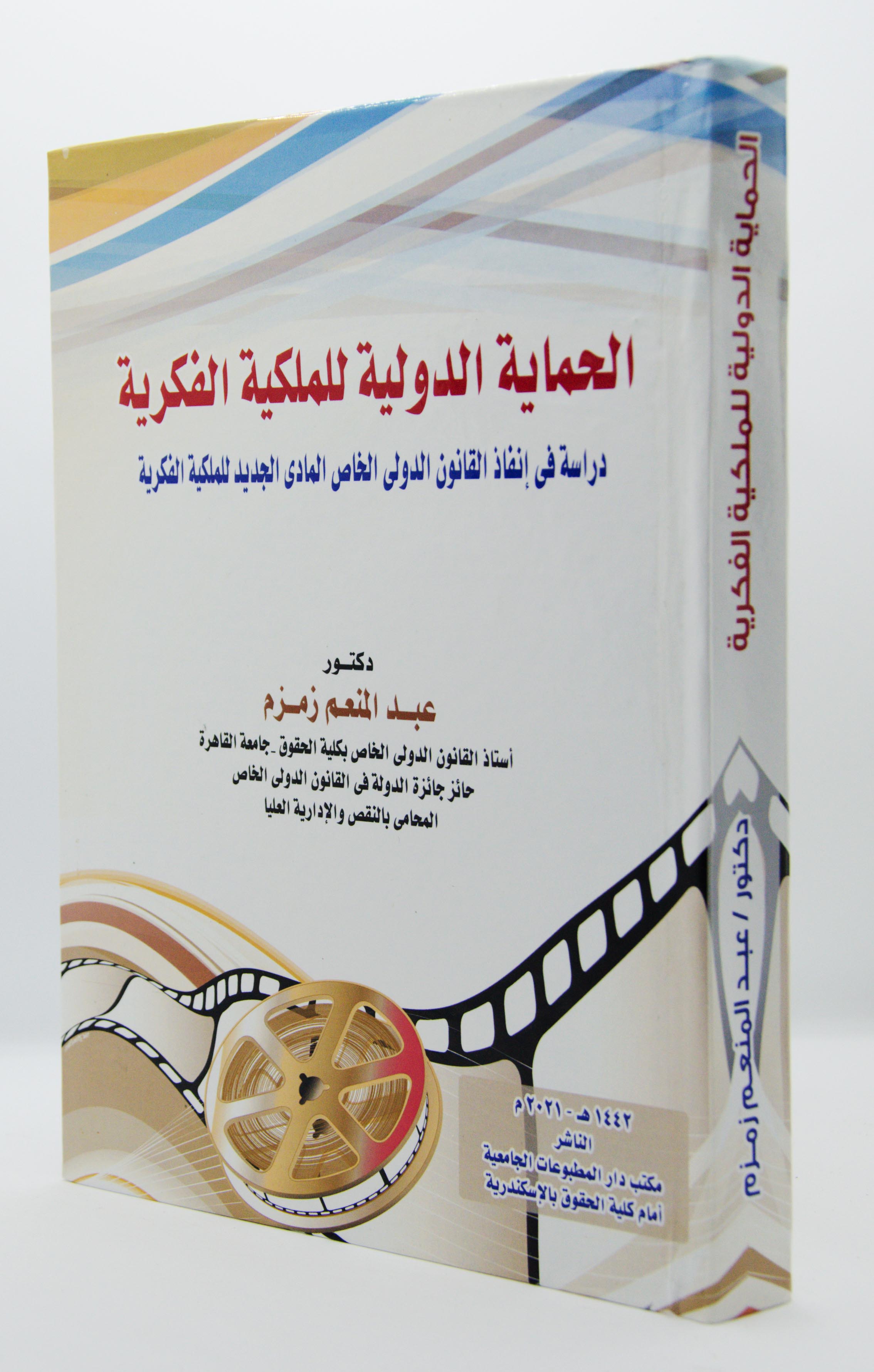 الحماية الدولية للملكية الفكرية|قانون  الملكية الفكرية 