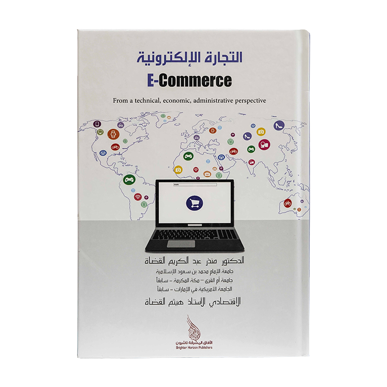التجارة الإلكترونية|شروح الإمارات
