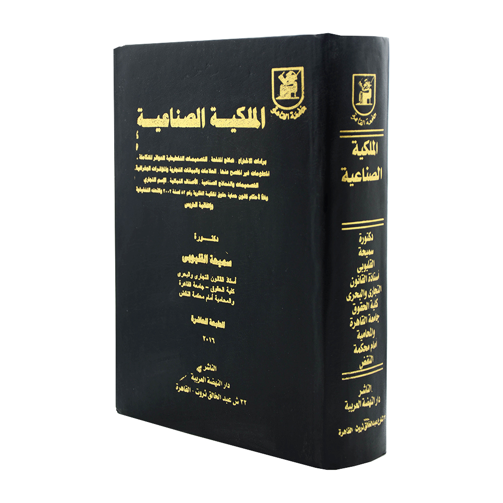 الملكية الصناعية|قانون  الملكية الفكرية 