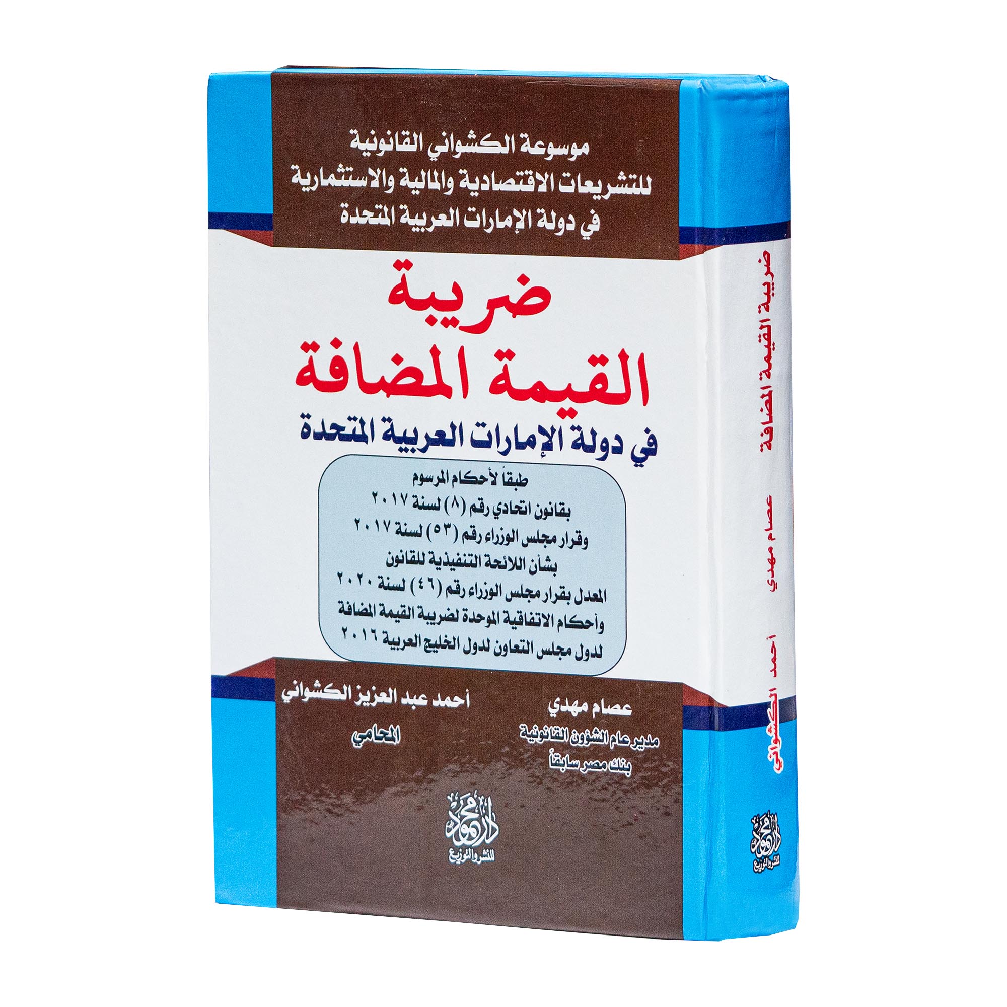 ضريبة القيمة المضافة في دولة الإمارات ( 2024  )|شروح القوانين الاتحادية الإماراتية