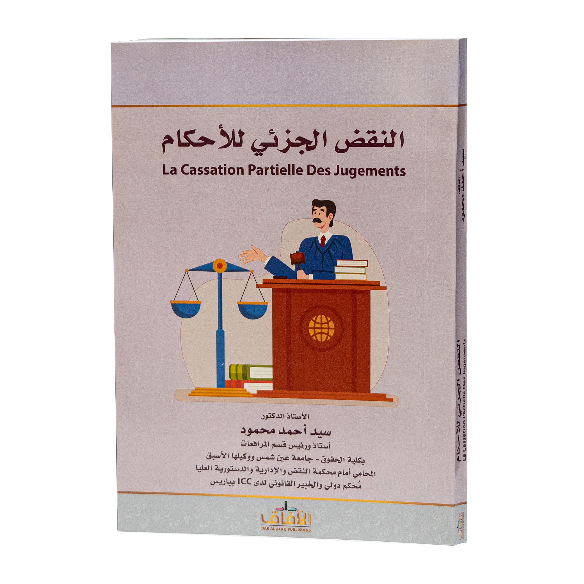 النقض الجزئي للأحكام|شروح القوانين الاتحادية الإماراتية