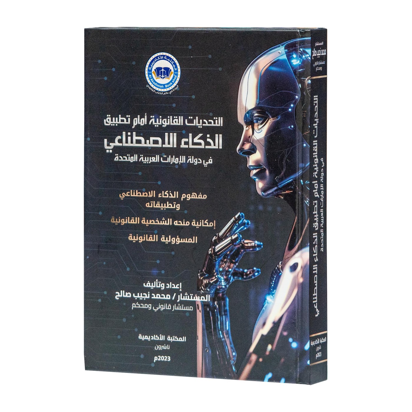 التحديات القانونية أمام تطبيق الذكاء الاصطناعي في دولة الإمارات العربية المتحدة|شروح القوانين الاتحادية الإماراتية