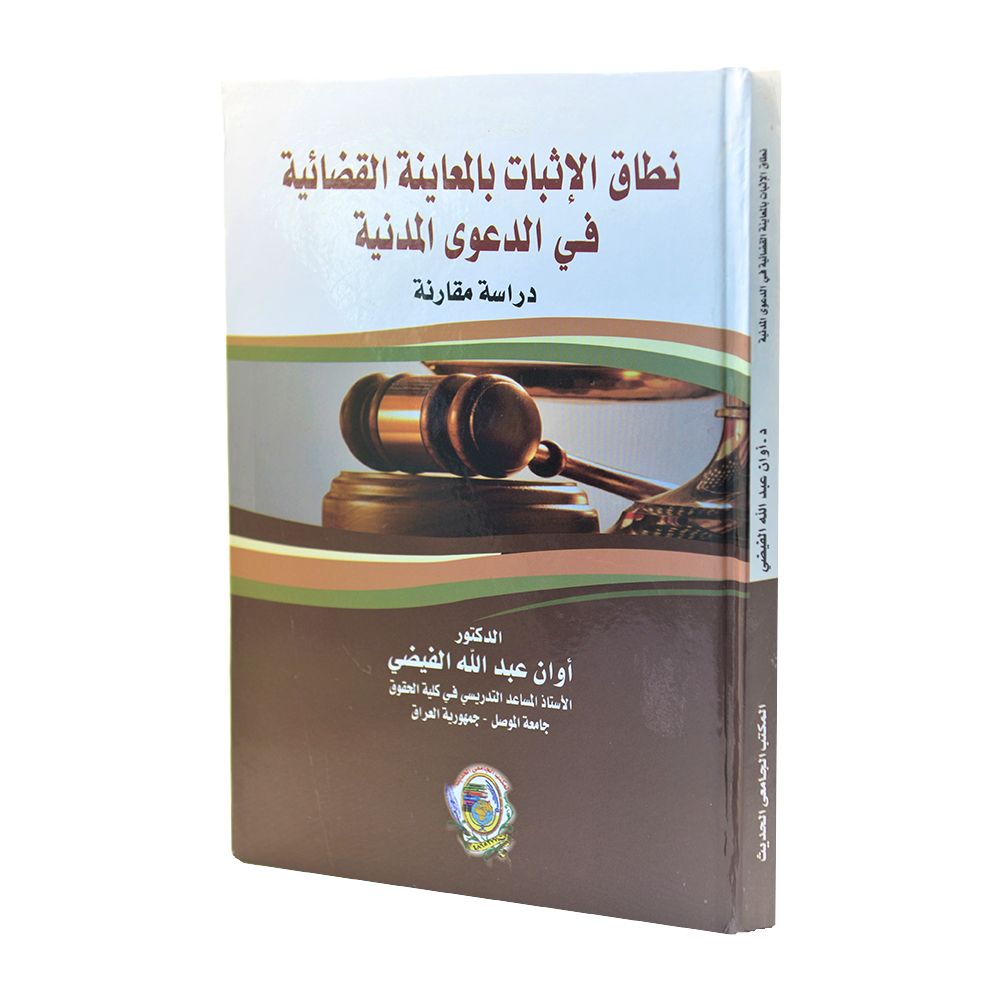 نطاق الإثبات بالمعاينة في الدعوي المدنية|قانون الاثبات