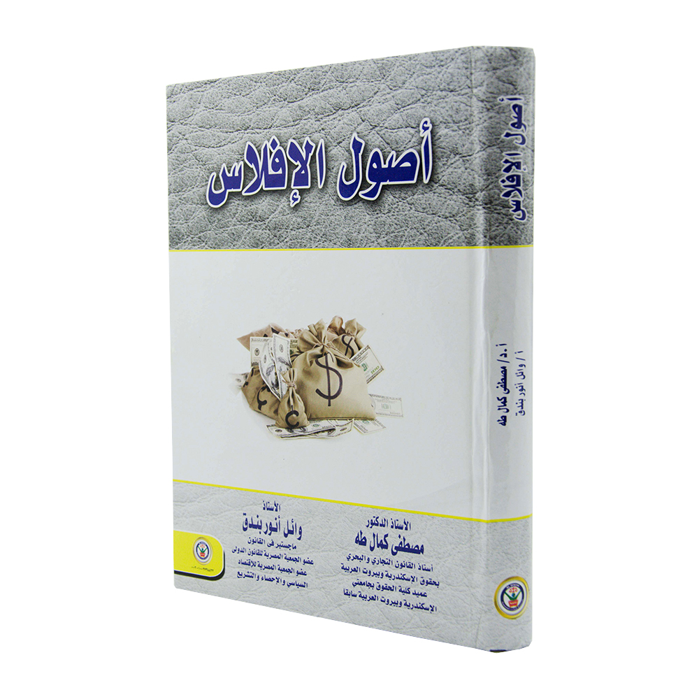 أصول الافلاس|القانون التجاري